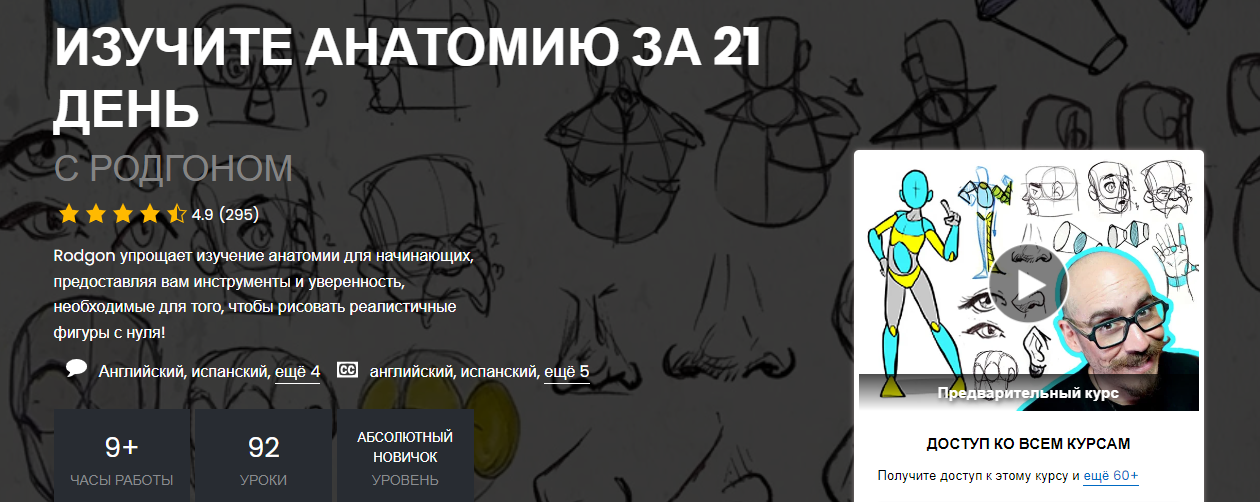 [21Draw] Rodgon ― Изучи анатомию за 21 день (2025)_0.png